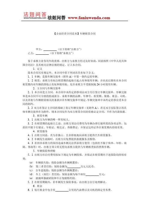 【车辆租赁合同范本】车辆租赁合同