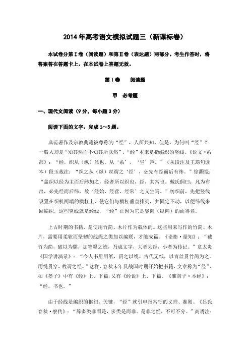 2014年高考语文模拟试题三(新课标卷)