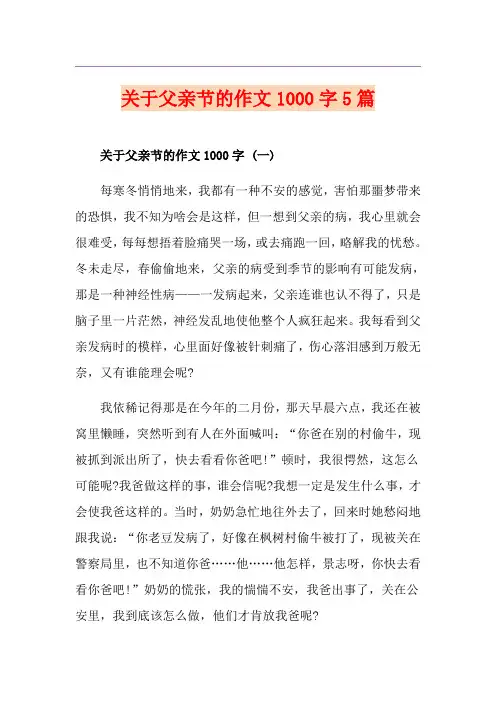 关于父亲节的作文1000字5篇
