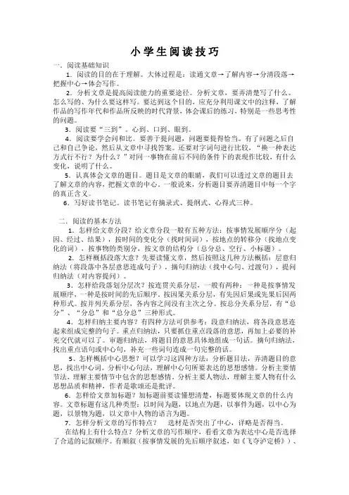 小学生阅读技巧