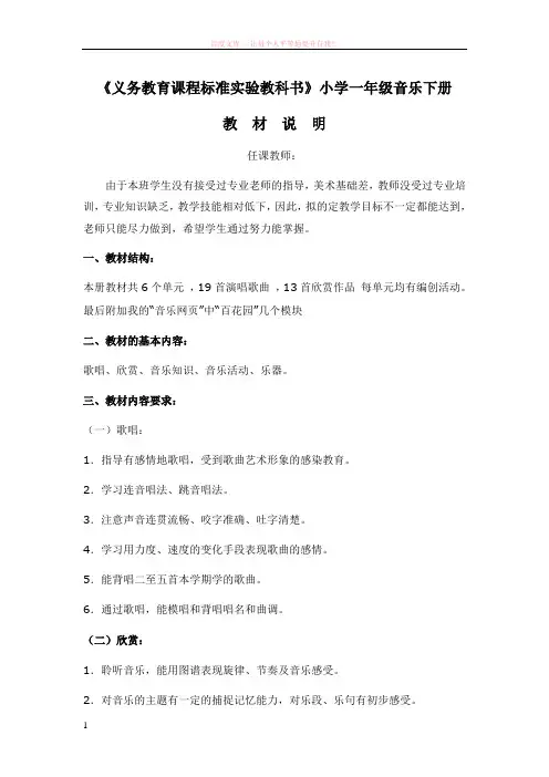 人教版小学一年级下册音乐教材研说 2