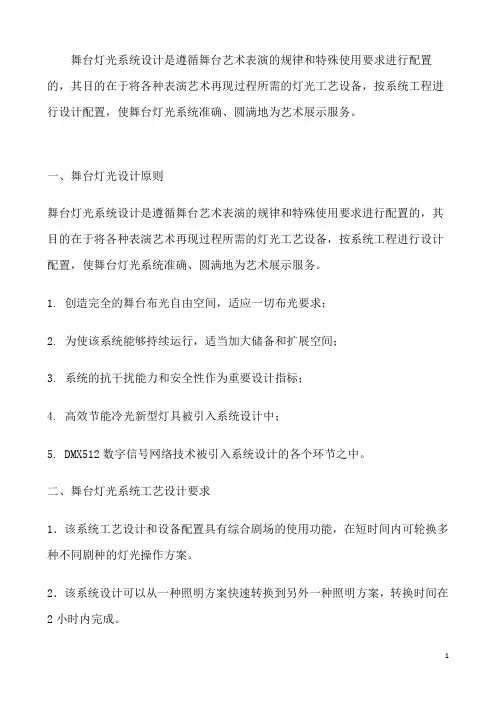 舞台灯光设计方案 4