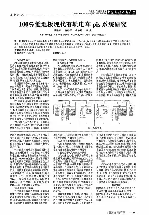 100%低地板现代有轨电车pis系统研究