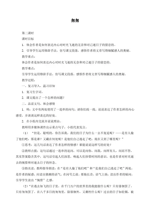 【精品】新部编版六年级语文下册 8匆匆 ppt教学课件