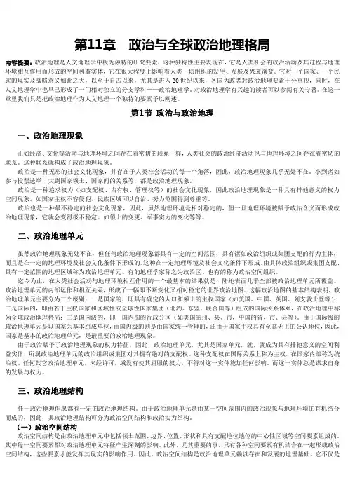 第11章 政治与全球政治地理格局
