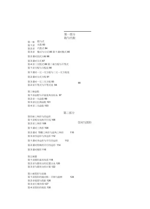 2013年中考数学第一轮复习资料(中)