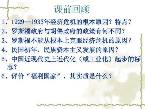 人教版必修二第24课世界经济的全球化趋势