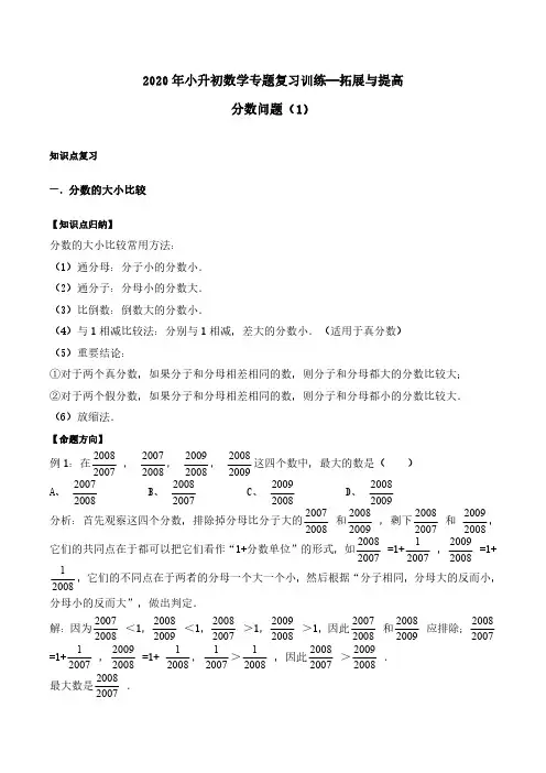 2020年小升初数学专题复习训练—拓展与提高：分数问题(1)(知识点总结+同步测试)  通用版(含答案)
