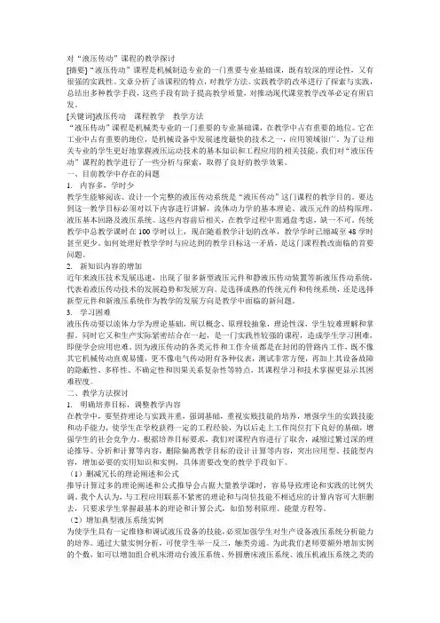 对液压传动课程的教学探讨