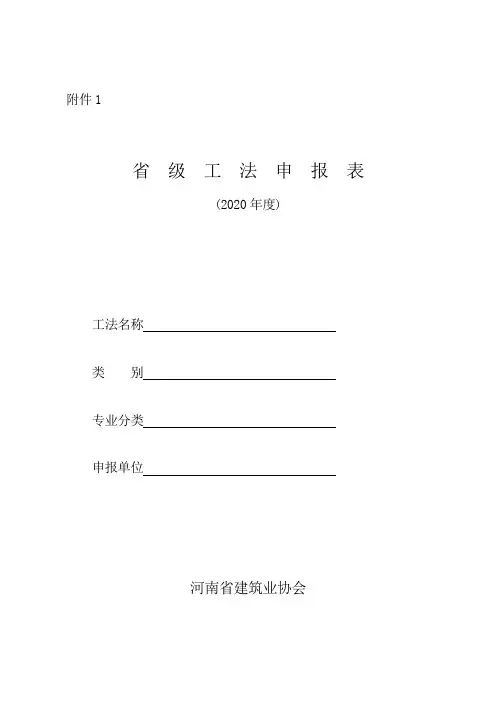 省级工法申报表