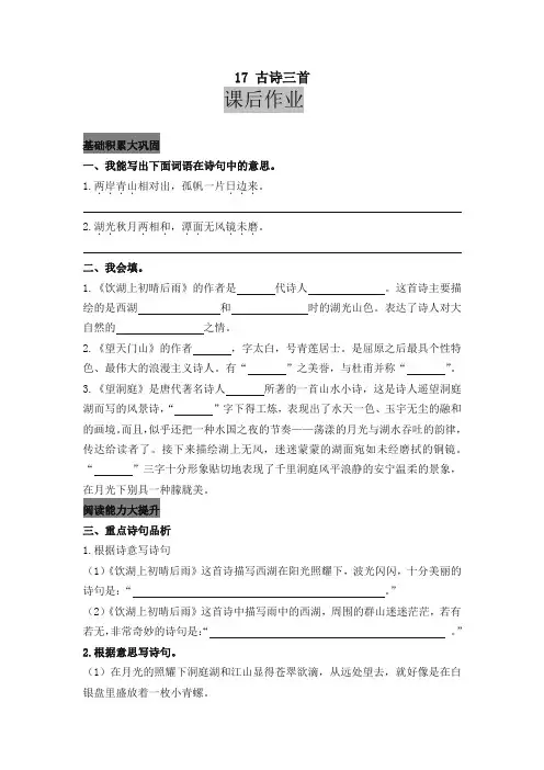 最新部编版(统编版)小学三年级语文上册17 古诗三首 课后作业及答案