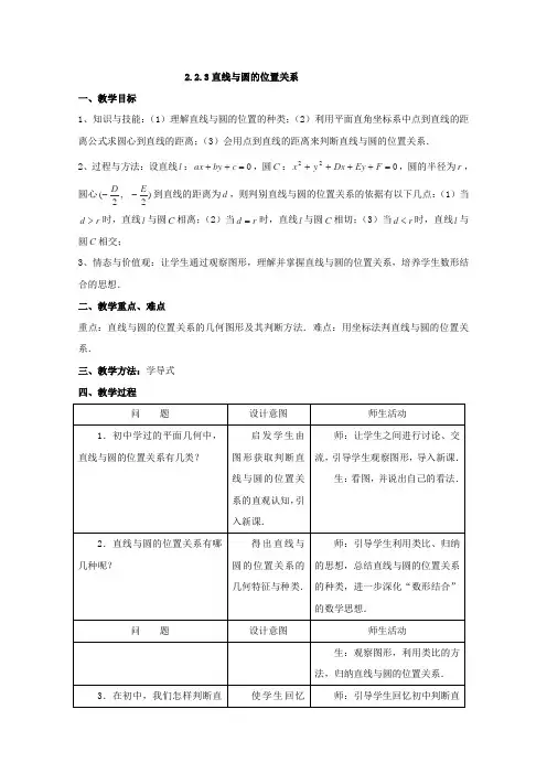 北师大版高中数学必修二直线与圆的位置关系教案