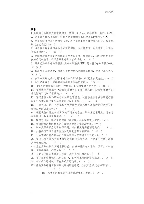运动生理学1