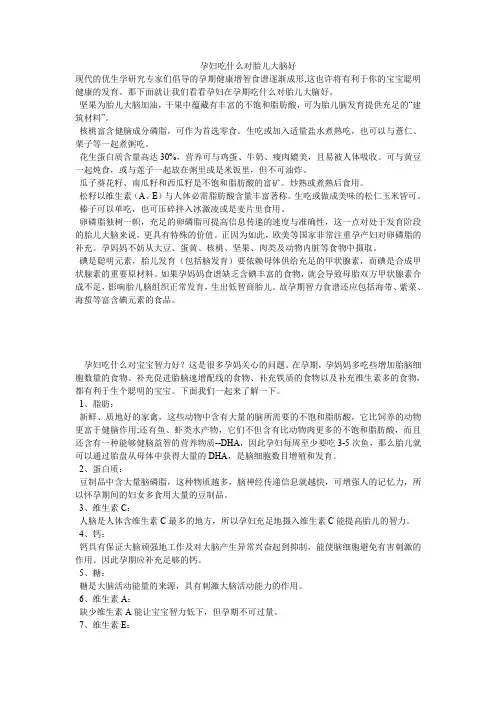 孕妇吃什么对胎儿大脑好