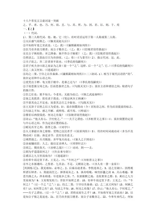文言文虚词大全