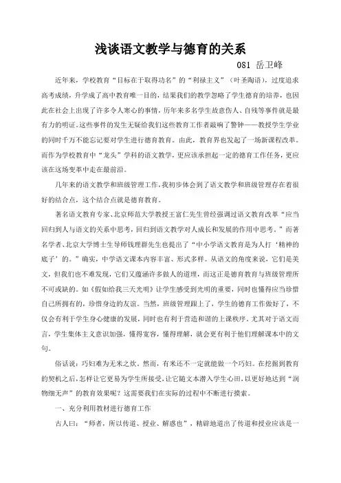 语文教学中德育实施浅谈