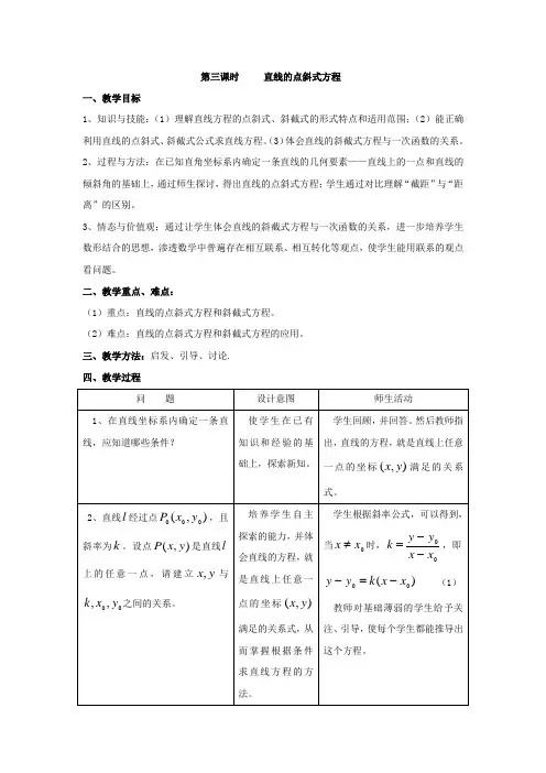 2.1.2直线的点斜式方程 教案 (高中数学必修2北师大版)