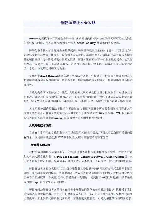 负载均衡技术