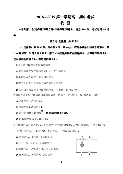 2018-2019学年度第一学期期中考试高二物理试题