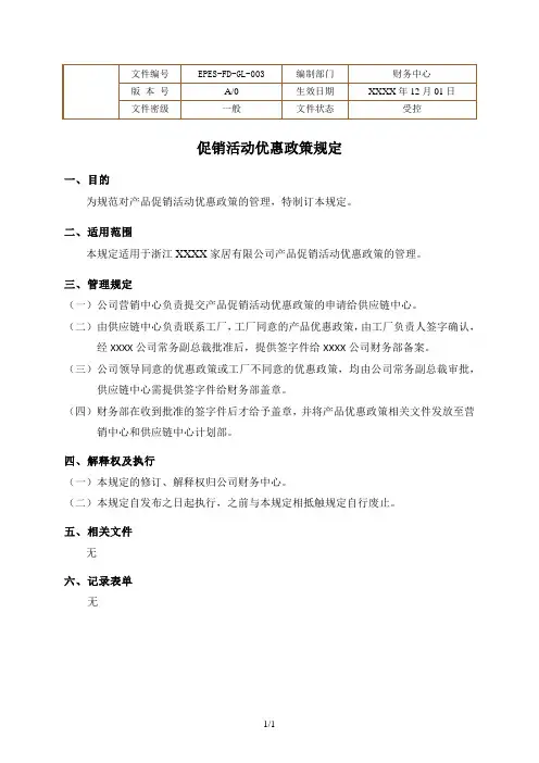 促销活动优惠政策规定