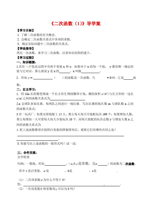 新沪科版九年级数学上册《二次函数(1)》导学案