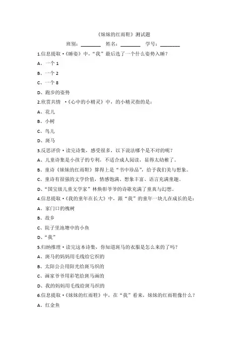 《妹妹的红雨鞋》测试题练习下载
