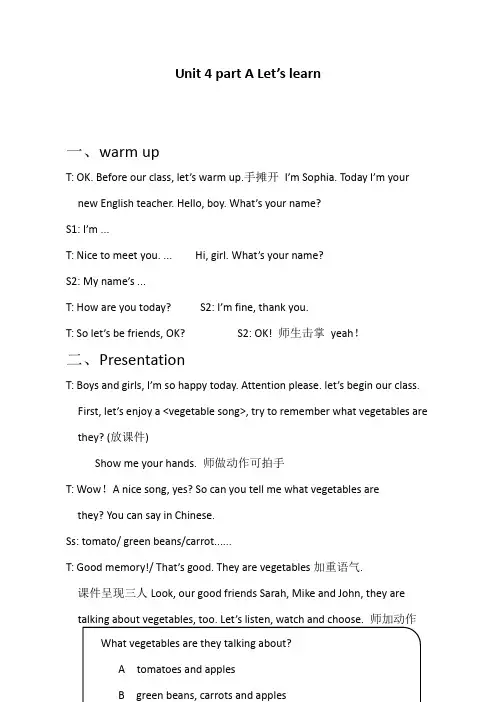 新版pep小学英语四年级下册《unit 4 At the farm part A Let’s learn》教学设计