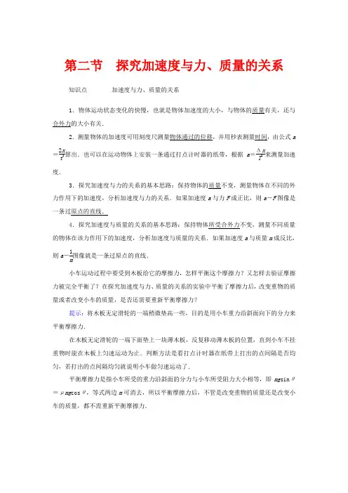 高中物理 第三章 牛顿运动定律 第二节 探究加速度与力、质量的关系教案 