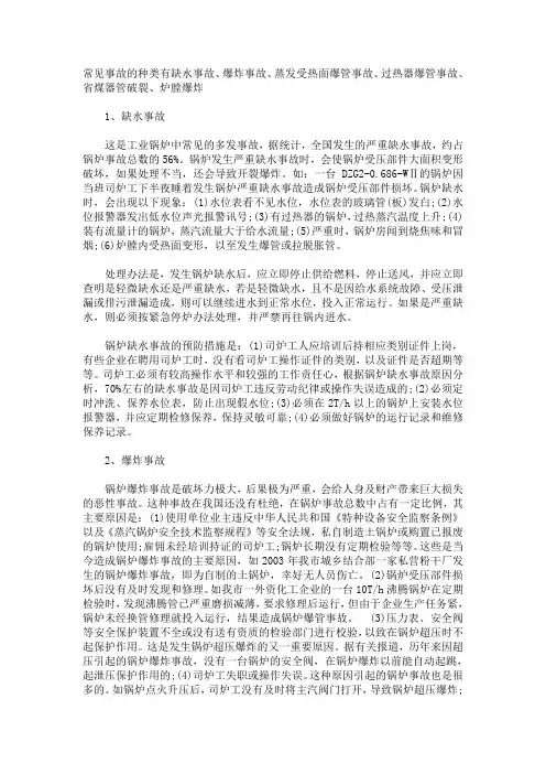 锅炉常见爆炸原因