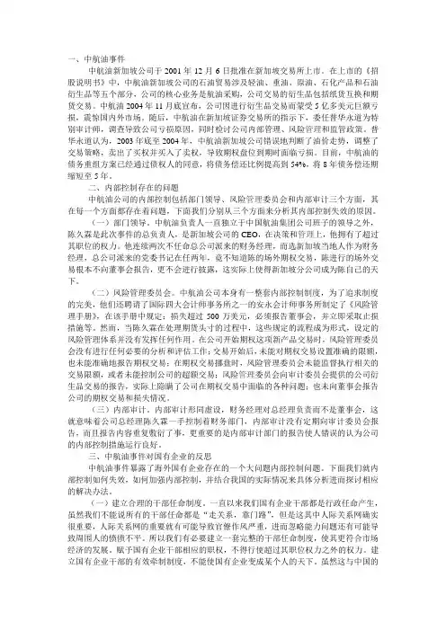 中航油事件的内控问题及反省
