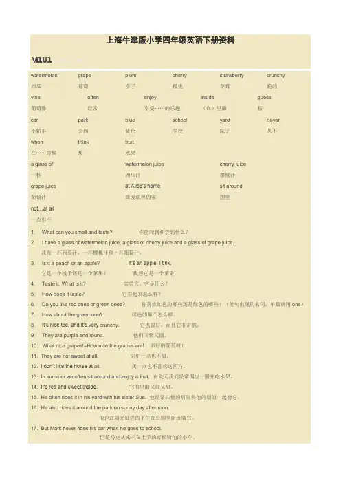 上海英语牛津版四年级下册教辅资料