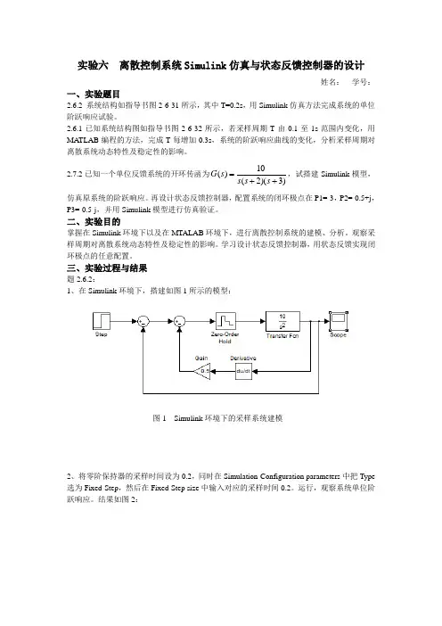 实验六  离散控制系统Simulink仿真与状态反馈控制器的设计
