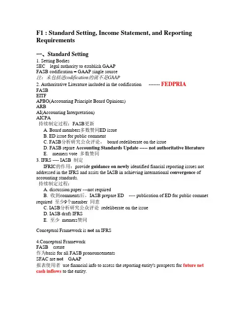 美国注册会计师笔记FAR-Chapter 1