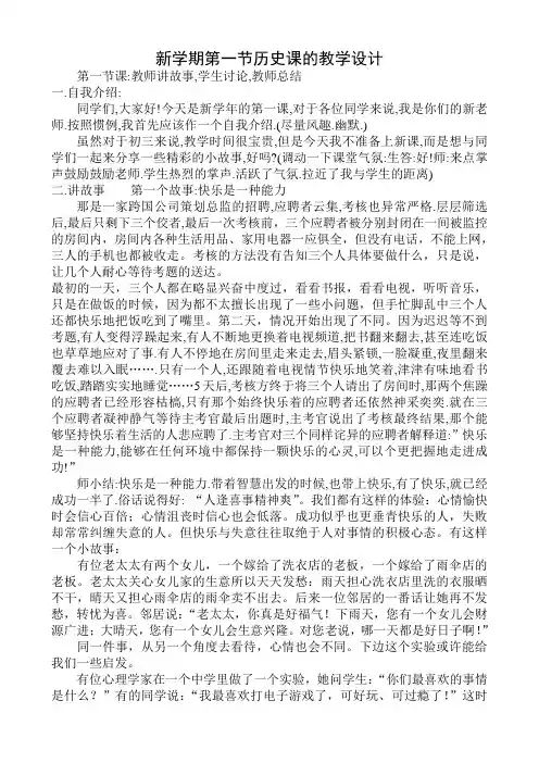 新学期第一节历史课的教学设计