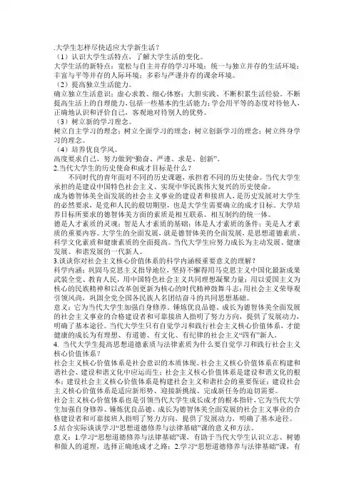 思修课后习题答案