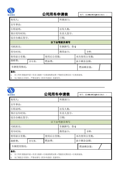 用车申请表