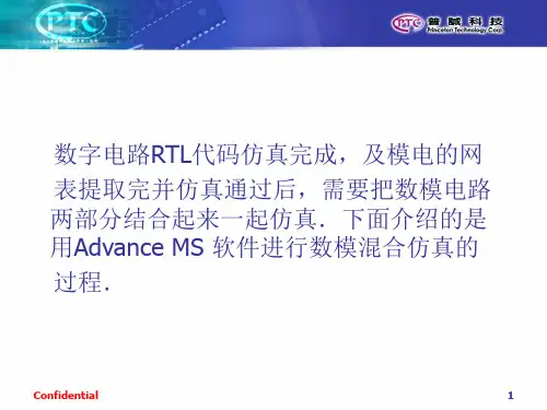 数模混合设计流程