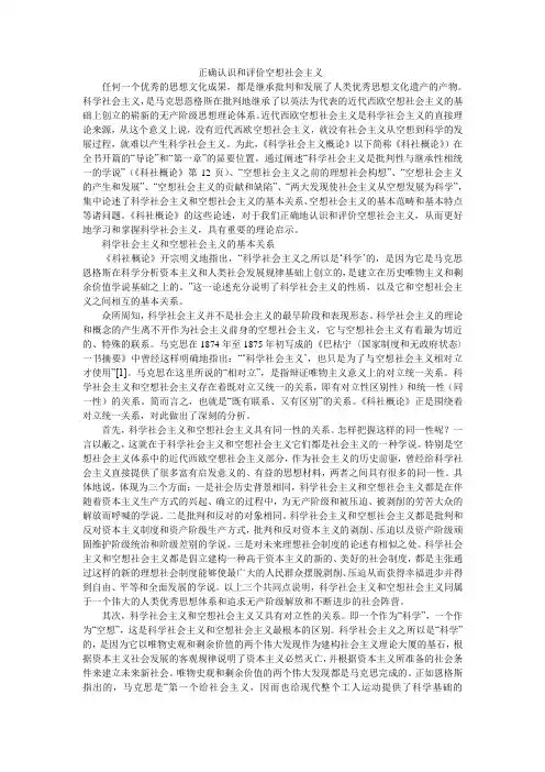 正确认识和评价空想社会主义