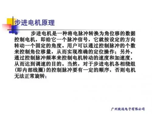 步进电机驱动