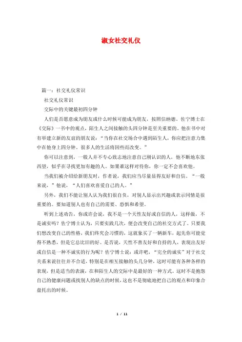 淑女社交礼仪