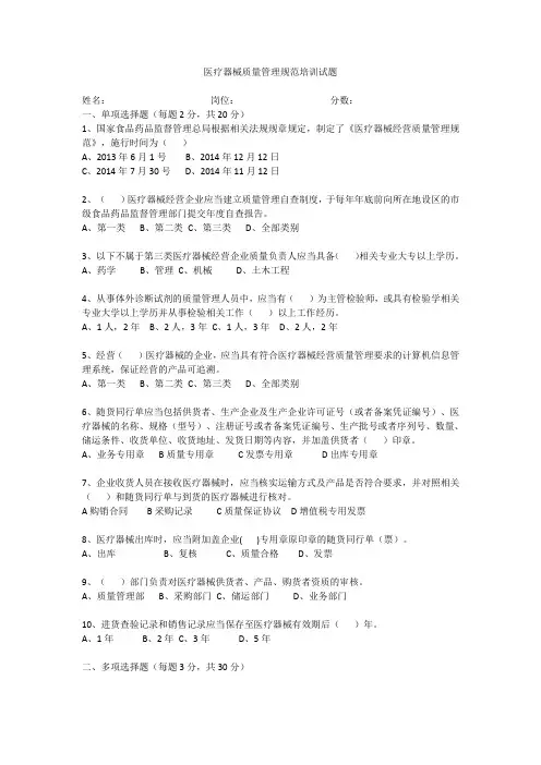 医疗器械质量管理规范培训试题