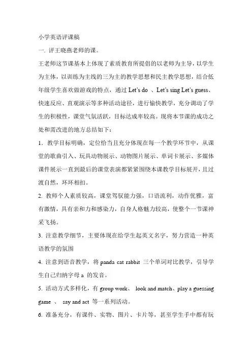 评课稿