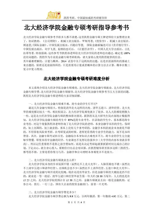 北大经济学院金融专硕考研指导参考书