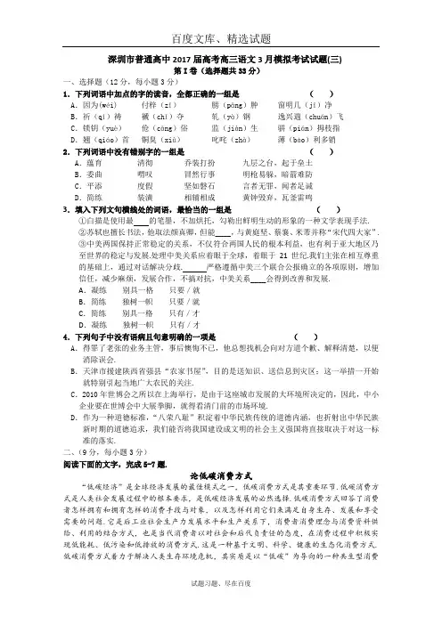 广东深圳市2019届高考高三语文3月模拟 考试试题3 含答案