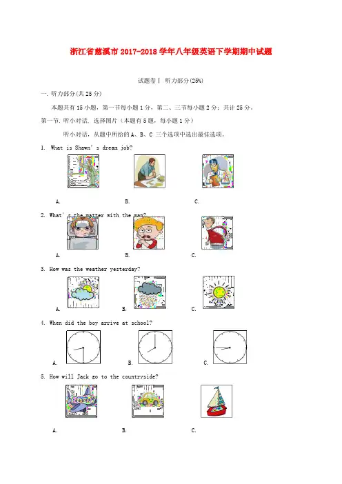 【英语】浙江省慈溪市2017-2018学年八年级英语下学期期中试题 人教新目标版