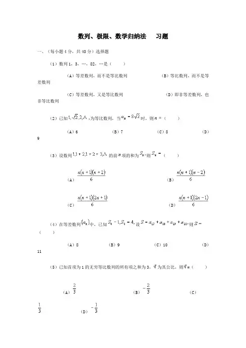 数列、极限、数学归纳法习题