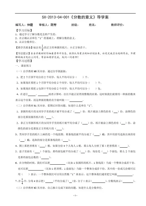 五下数学四单元导学案(生)