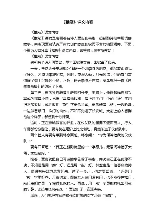 《推敲》课文内容