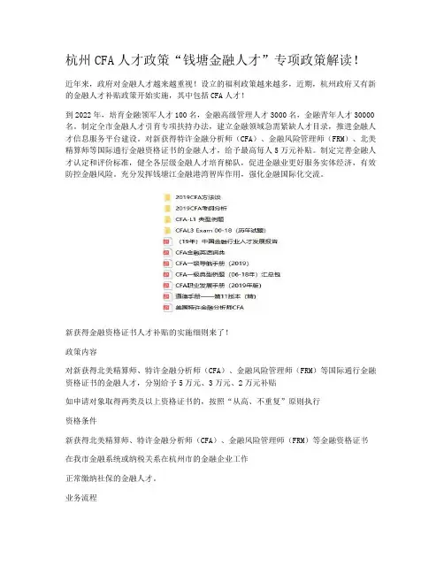 杭州CFA人才政策“钱塘金融人才”专项政策解读！
