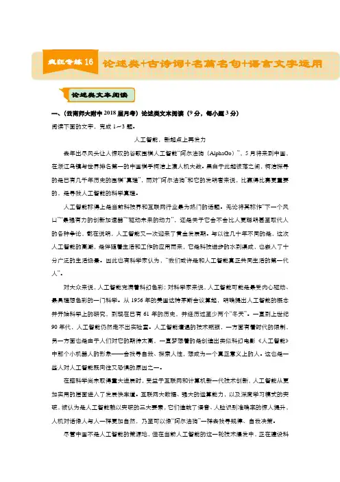 语文二轮复习系列之疯狂专练16 论述类+古诗词+名篇名句+语言文字运用 Word版含解析.doc